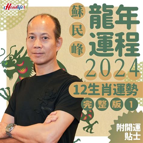 龍2024運勢